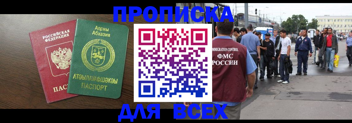 временная прописка в Волхове